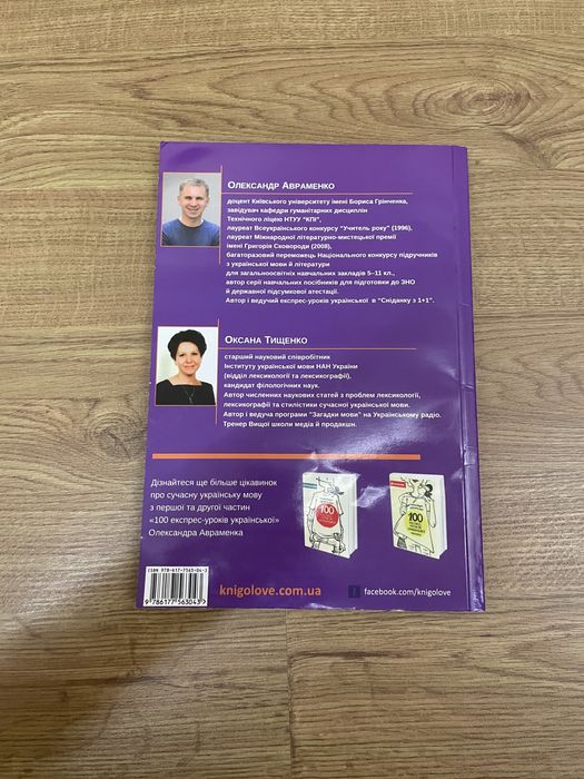 Українська мова Авраменко