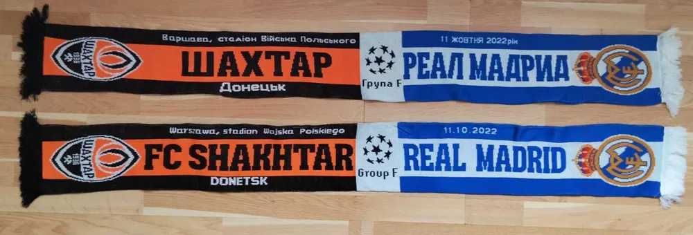 Шахтар" Донецьк - "Реал" Мадрид 2022 10 11 матчевий шарф