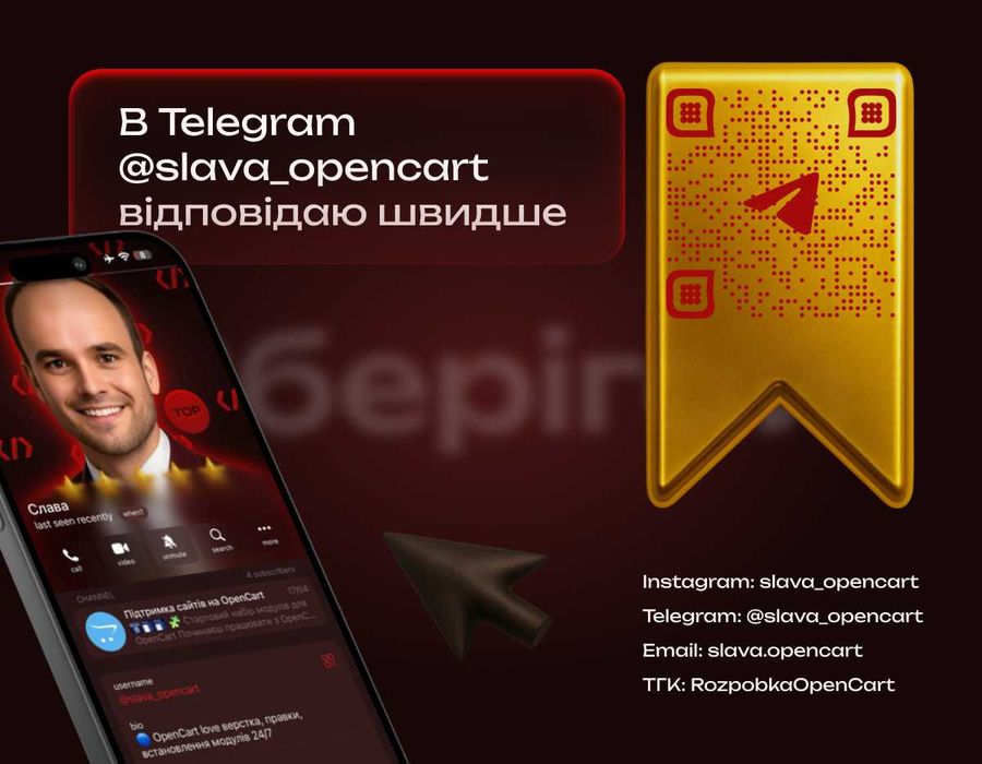 ‼️ Сайт, інтернет-магазин під ключ Opencart, WordPress, фоп ‼️