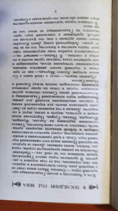 Книга "Рыцарь без меча" (1970 г.) 408 стр. Б/у
