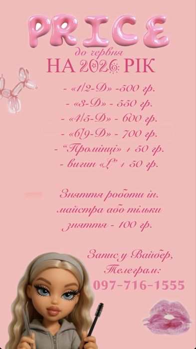 Нарощування вій Лівий берег: Воскресенка, Троєщина, Дарниця.