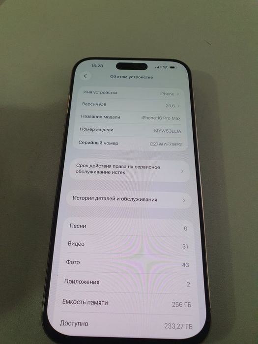 IPhone 16 pro max -25500