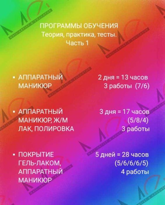 ОБУЧЕНИЕ КУРСЫ маникюр ногти