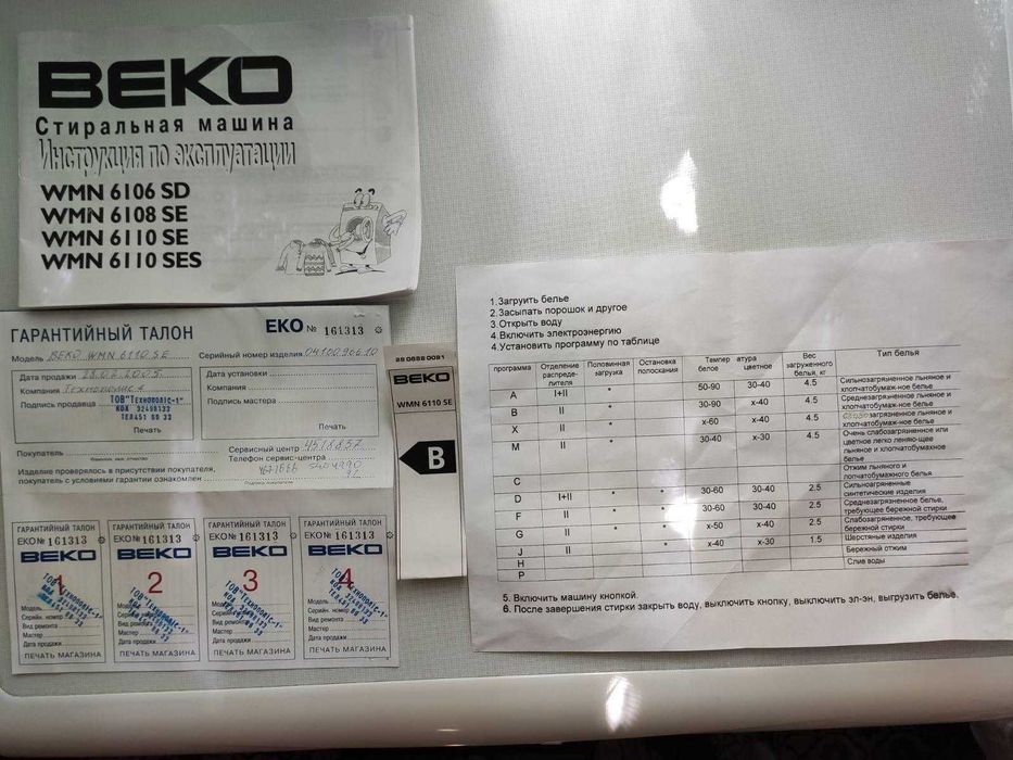 Пральна машина BEKO на 4,5 кг, б/у