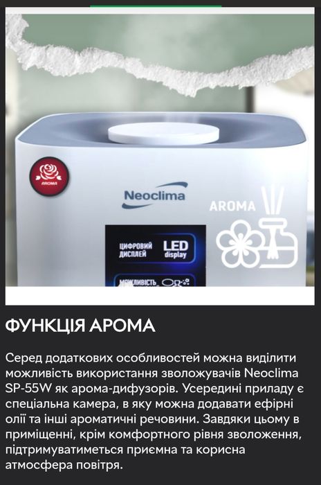 Зволожувач повітря(увлажнитель вохдуха) Neoclima sp-55w