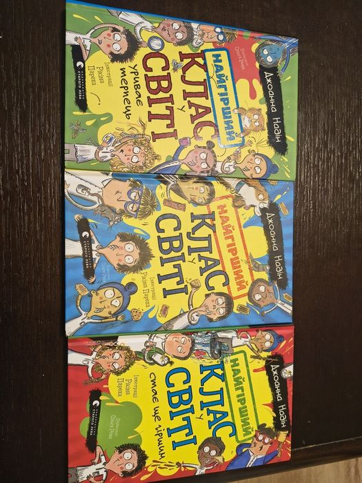 Найгірший клас у світі 3 частини