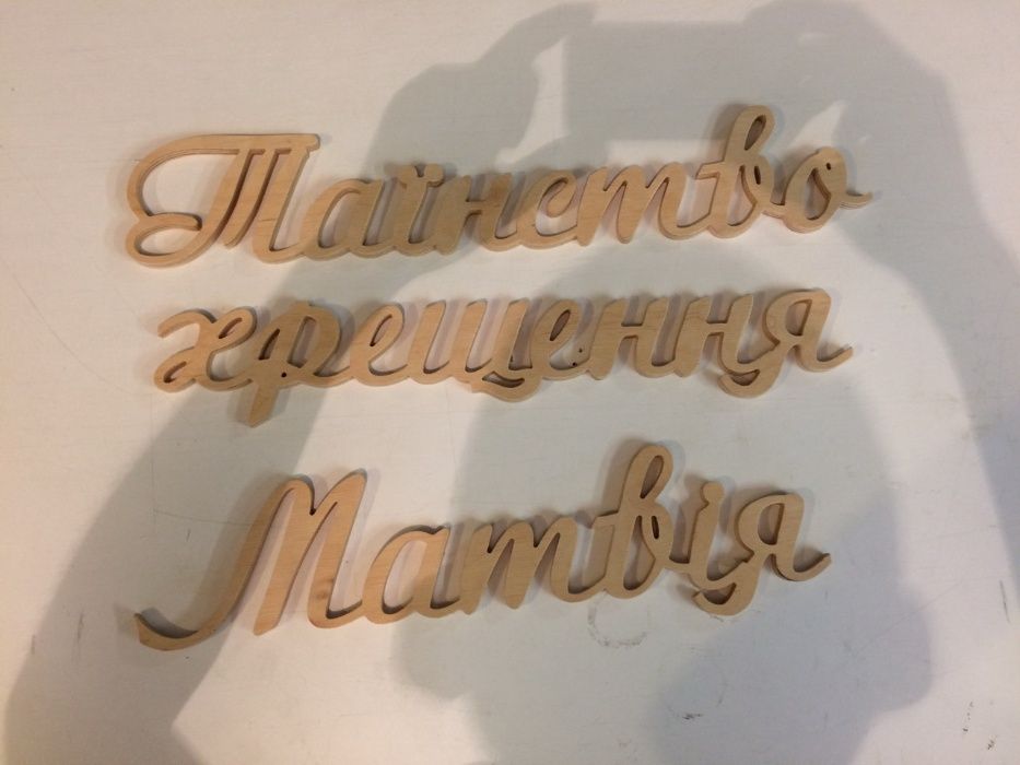 ЧПУ, порізка на ЧПУ, реклама, вивіски, таблиці шрифтом брайля, брайль