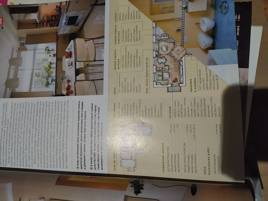 Журнал дизайн інтер'єру квартири і будинки,сад