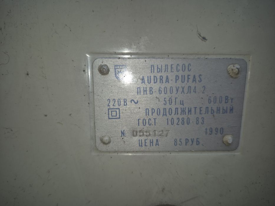 Пилосмог вінтажний