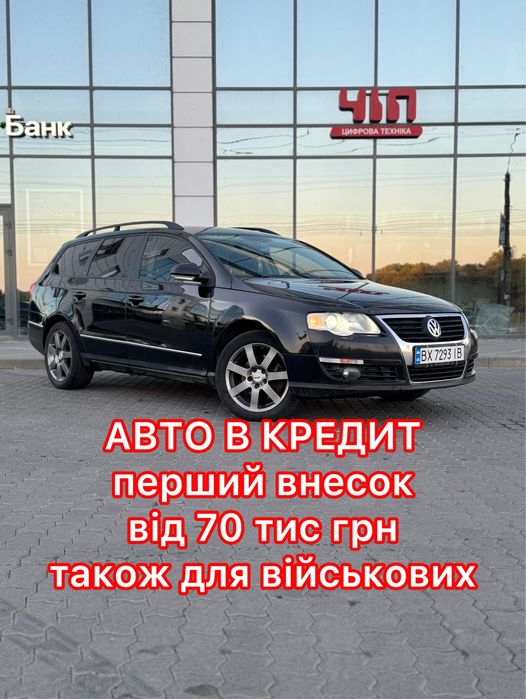 Увага! Фольксваген Пассат  в кредит! Авто на виплату! Розстрочка Volksvagen Passat TDI