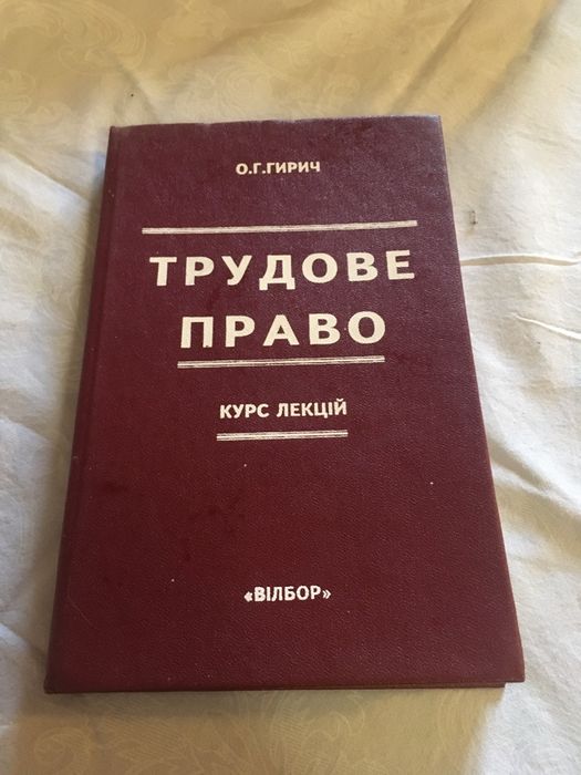 Трудове право 1999 р.