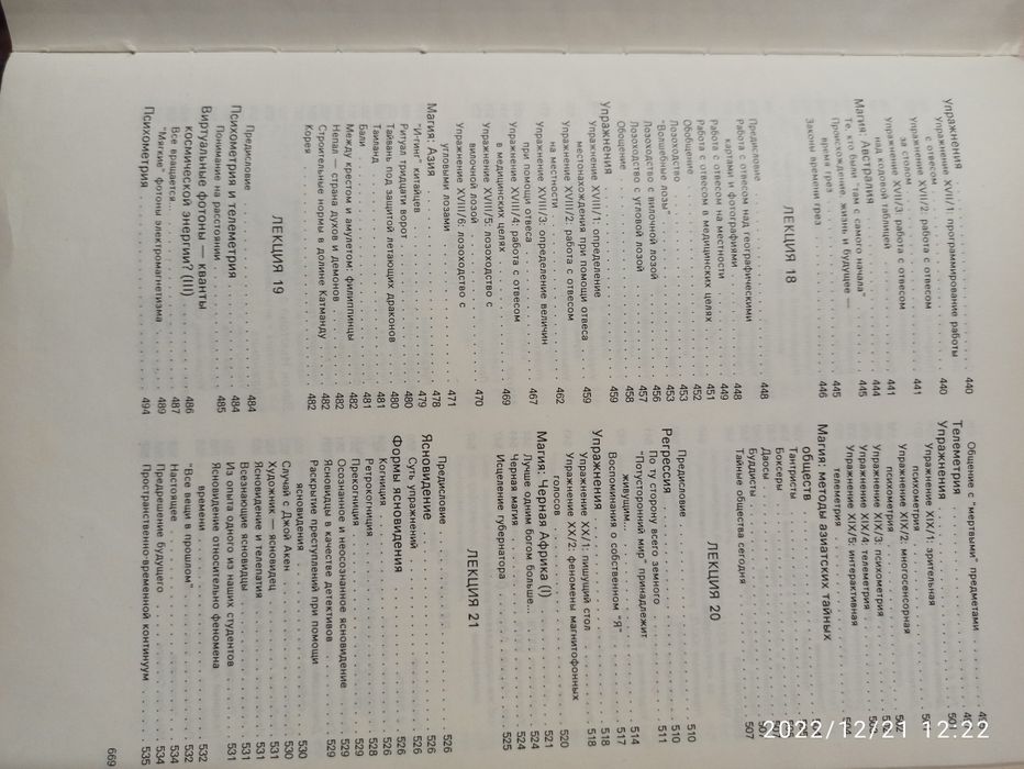 Парапсихология учебник института Парапсихологии