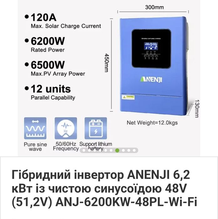 Гибридный инвертор 6.2 кв 48 в   Anenji