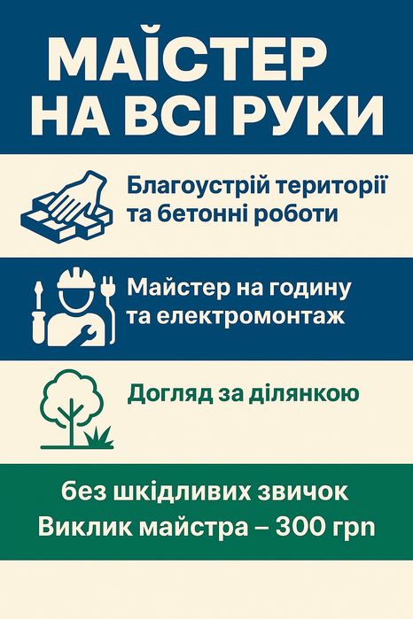 Майстер на годину