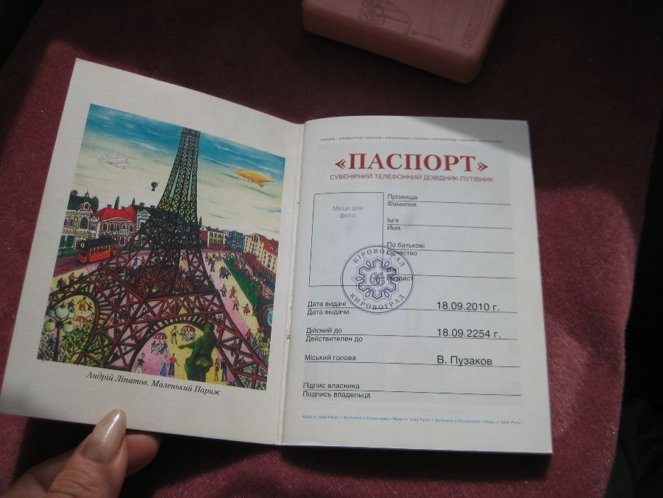 книжка Сувенир паспорт кировоградца, кожаная обложка