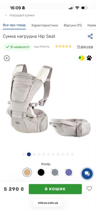 Слінг Сумка нагрудна Hip Seat ергорюкзак дитячий Chicco