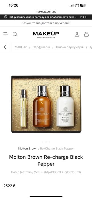 Продам набір унісекс Molton Brown Re-charge Black Pepper