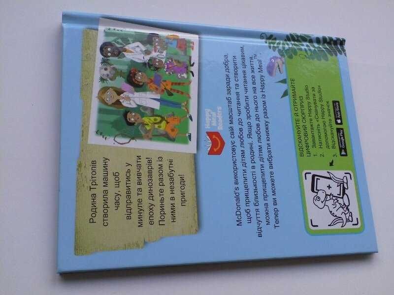 Пригоди близнюків трітопів,дитяча книга детская.королевский тиранозавр