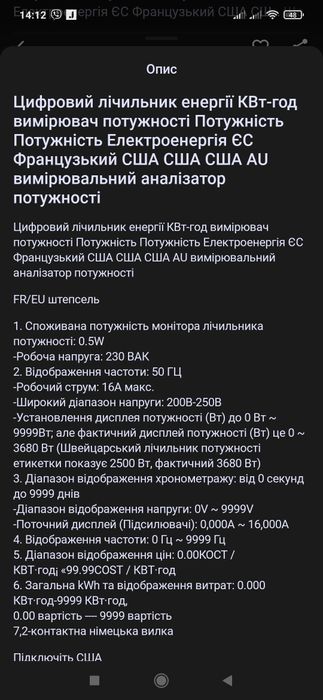 Цифровий лічильник енергії