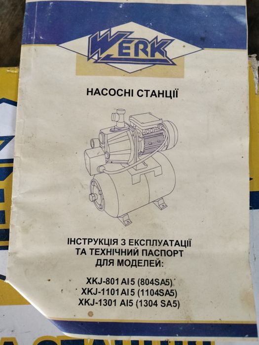 Насосна станція WERK XKJ-1104 SA5, 1100 Вт (нова)