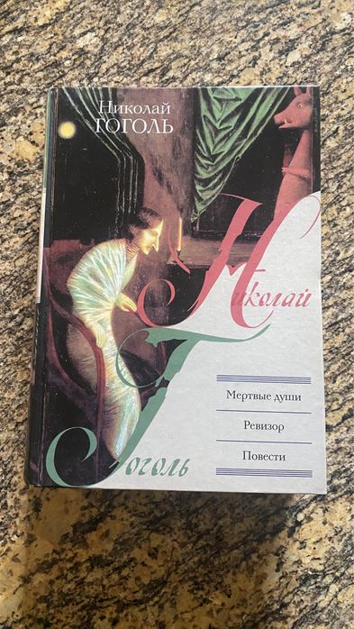 Н. Гоголь. Лучшеe