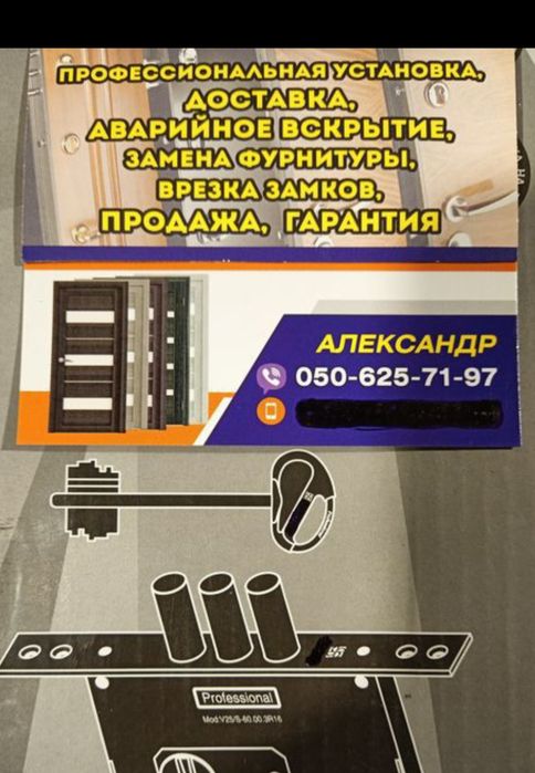 Аварійне відкриття дверей , без пошкодження..! Можлива заміна замків, циліндрів , ремонт дверей.!