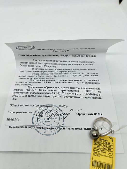 Золота каблучка з натуральними діамантами та чорною перлиною.