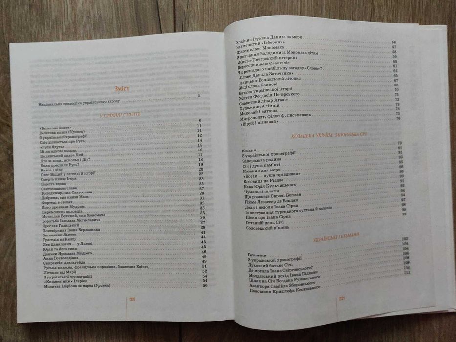 Михайло Слабошпицький. З голосу нашої Кліо.