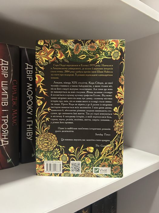 Книга «Змій з ессексу» Сара Перрі