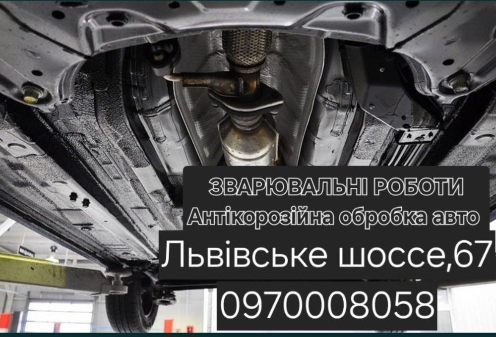 Зварювальні роботи по авто,будівництво