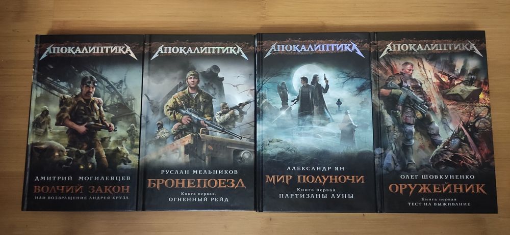 Апокалиптика, Метро 2033,2034