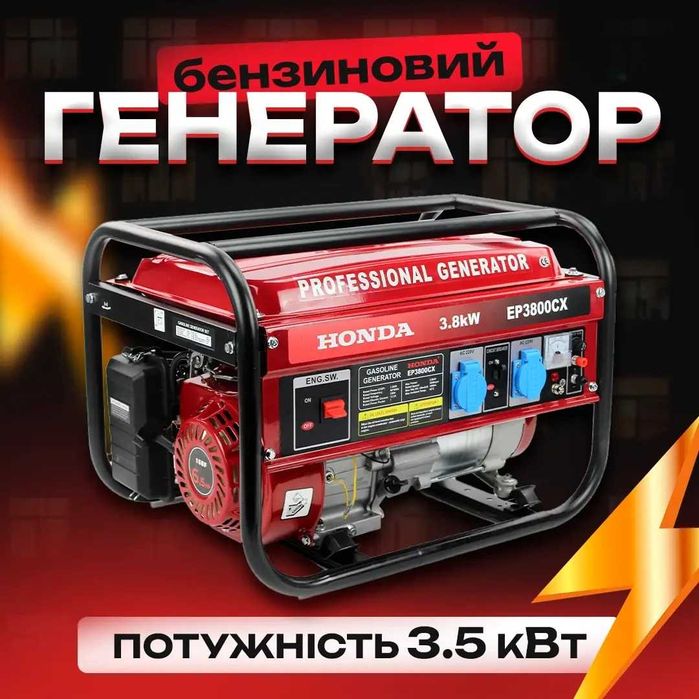 Генератор газ бензин 3,8 кВт HONDA EP3800CX Електростанція Хонда 3800