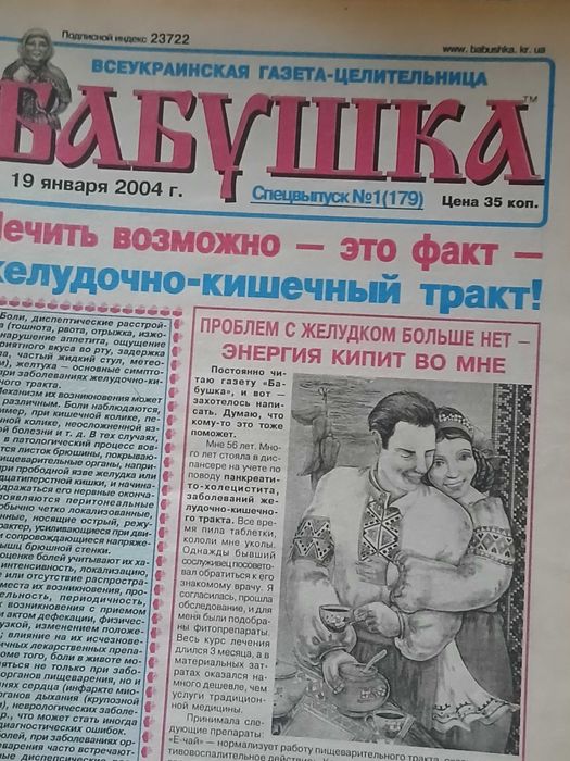 Колекційна газета БАБУШКА 2003-04 р.