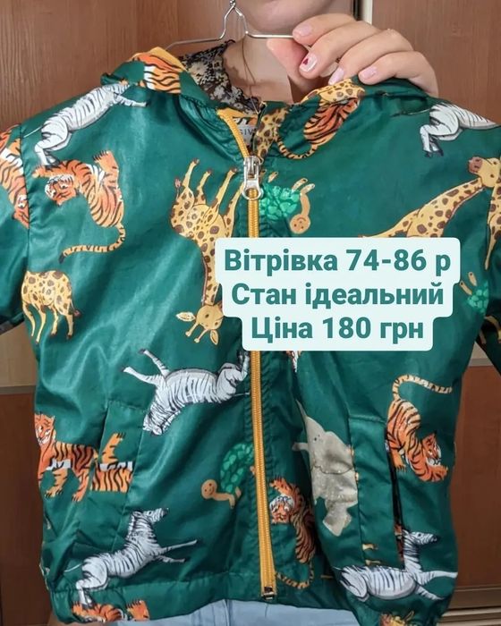 Вітрівка куртка хлопчик 86 розмір