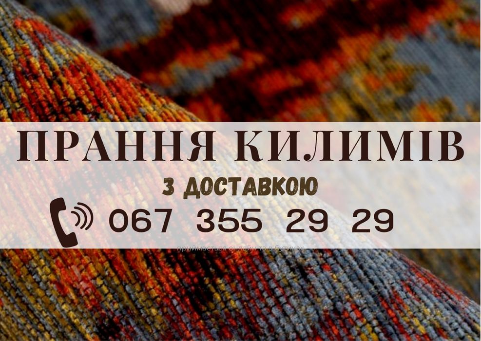 Санітарне Прання Килимів Професійна Хімчистка