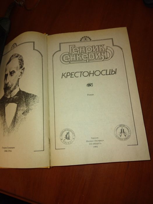 Г. Сенкевич. Книга