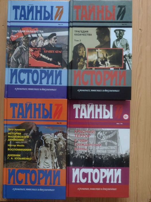 Тайны истории,Секретные миссии,Большие книги,Мацуока,Снайдер