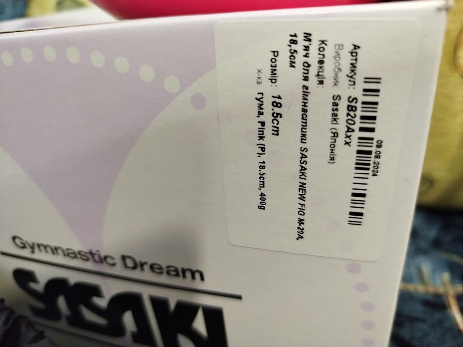 М'яч sasaki 18.5 см