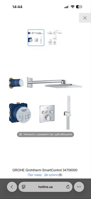 Душовий комплект GROHE Grohtherm SmartControl 34706000