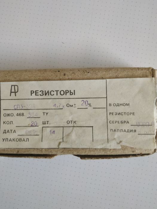 Резистори сп-39а 4,кОм. нові