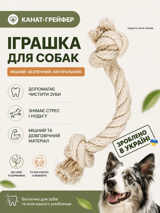 Іграшка «канат-грейфер»