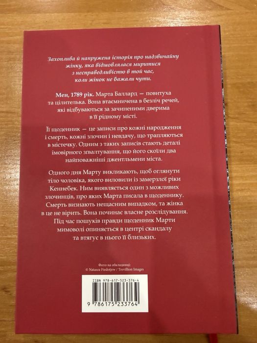 Аріель Логон «Замерзла ріка»