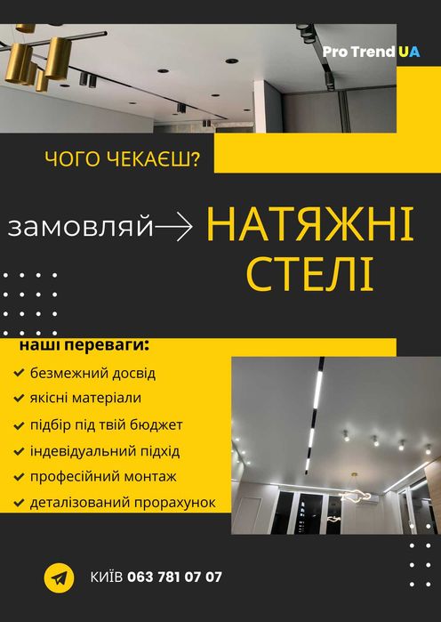 Наяжные потолки Натяжні стелі Київ Лівий берег