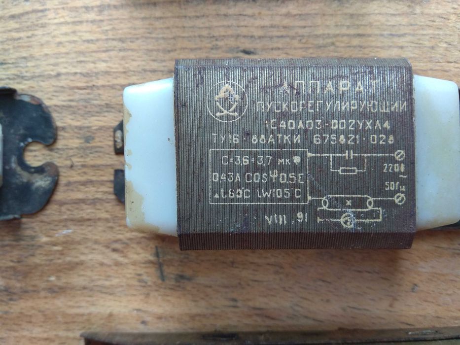 Дросель електромагнітний баласт електроний