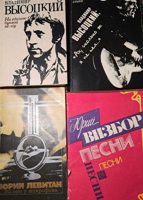 В. Высоцкий. Визбор