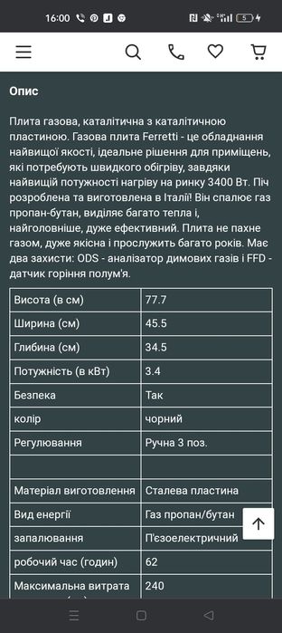 Газовий обігрівач