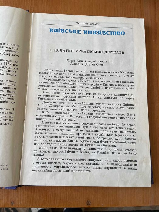 Гомін     віків (історія України)