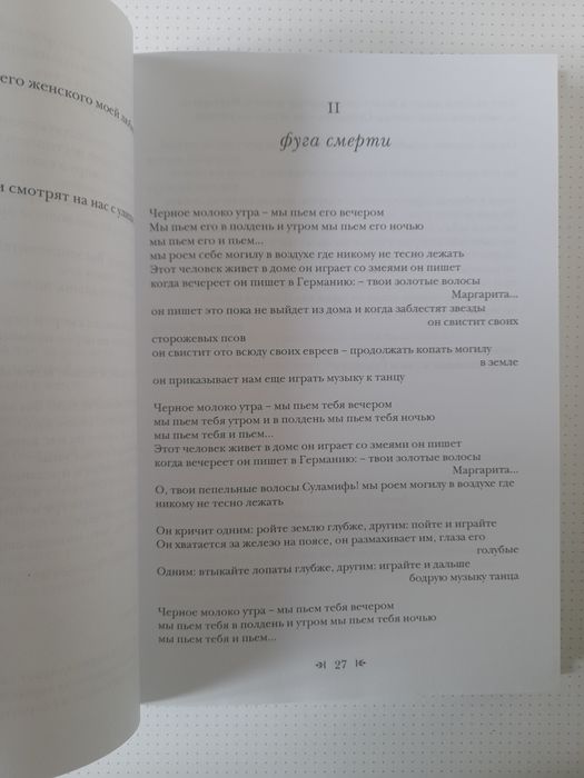 Пауль Целан Стихотворения Проза Письма Триумф пепла Шесть книг