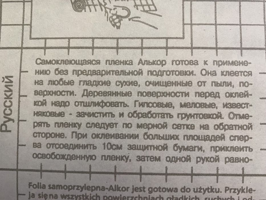 Пленка самоклеющаяся  «алькор»