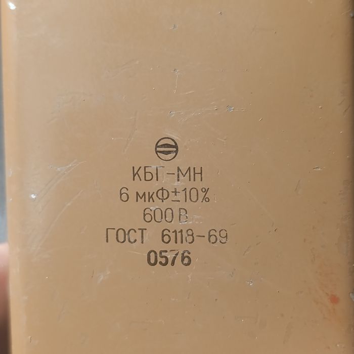 Конденсатор КГБ МН 600В